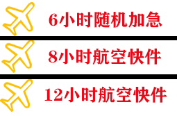贵阳航空物流快递公司,专业空运当天件